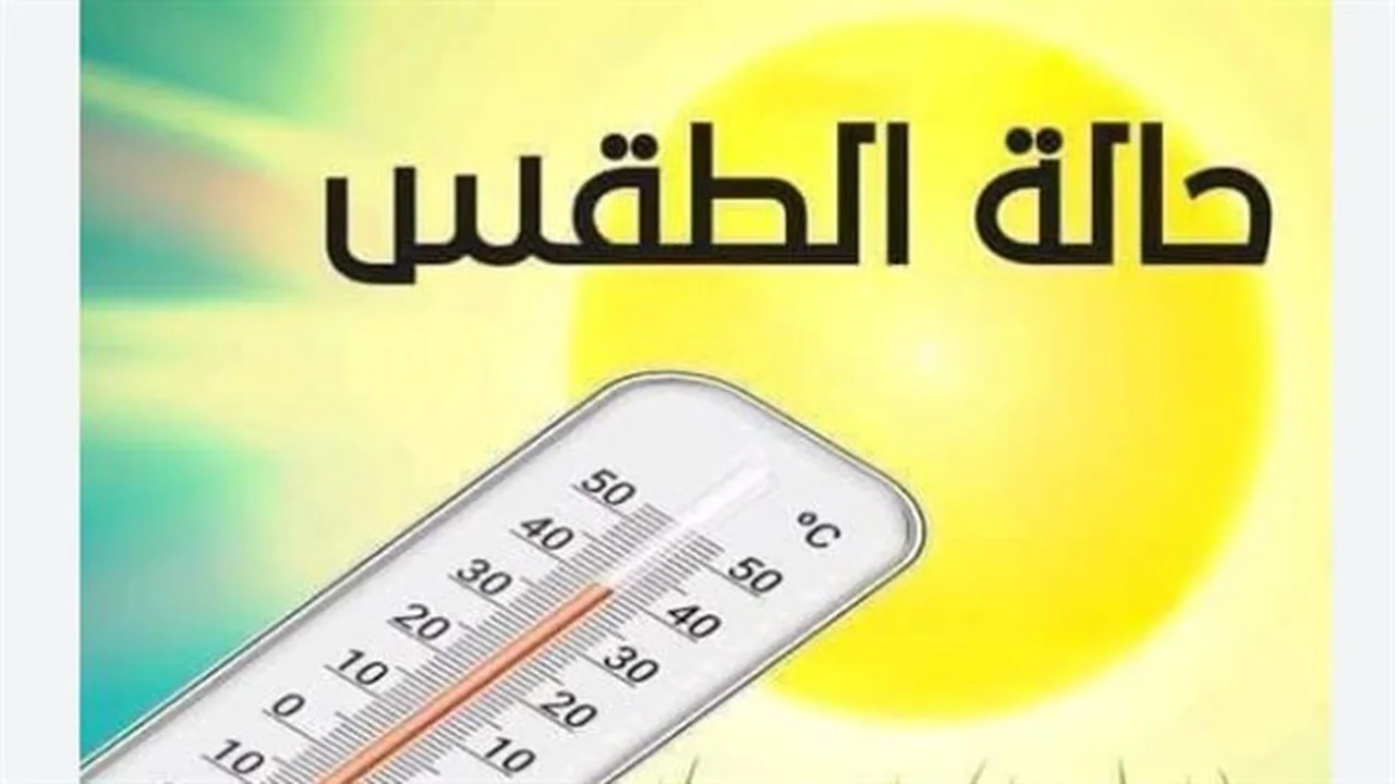 طقس متقلب.. درجات حرارة مرتفعة نهارًا في جميع المناطق